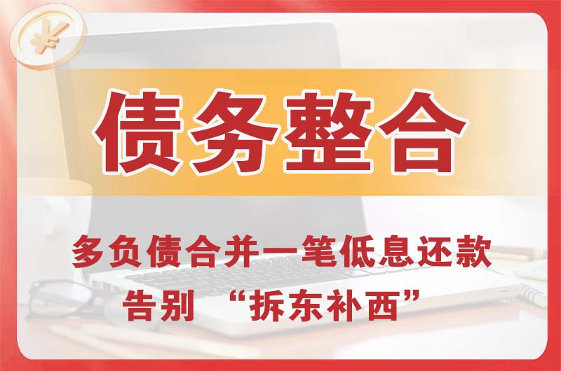 石河子债务整合